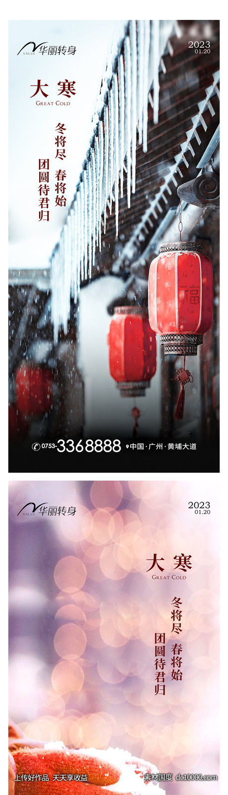 大寒节气海报-源文件-素材国度dc10000.com