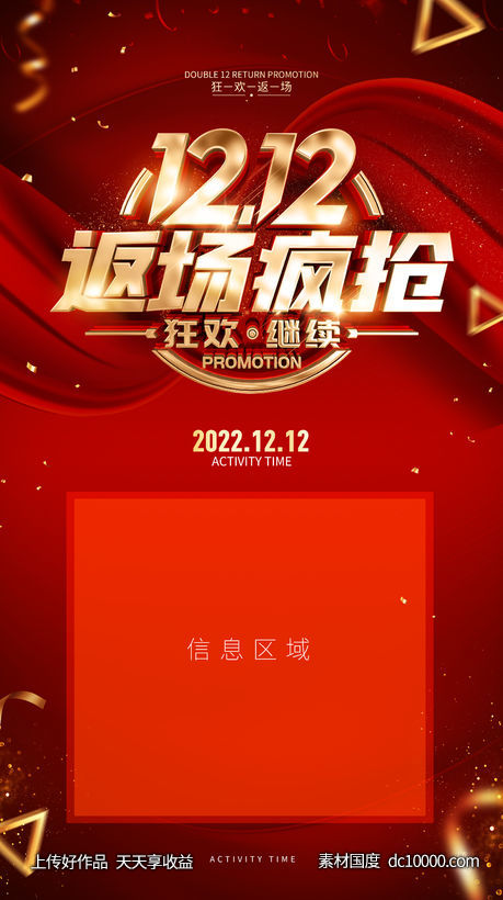 电商双十二双十一热销海报-源文件-素材国度dc10000.com