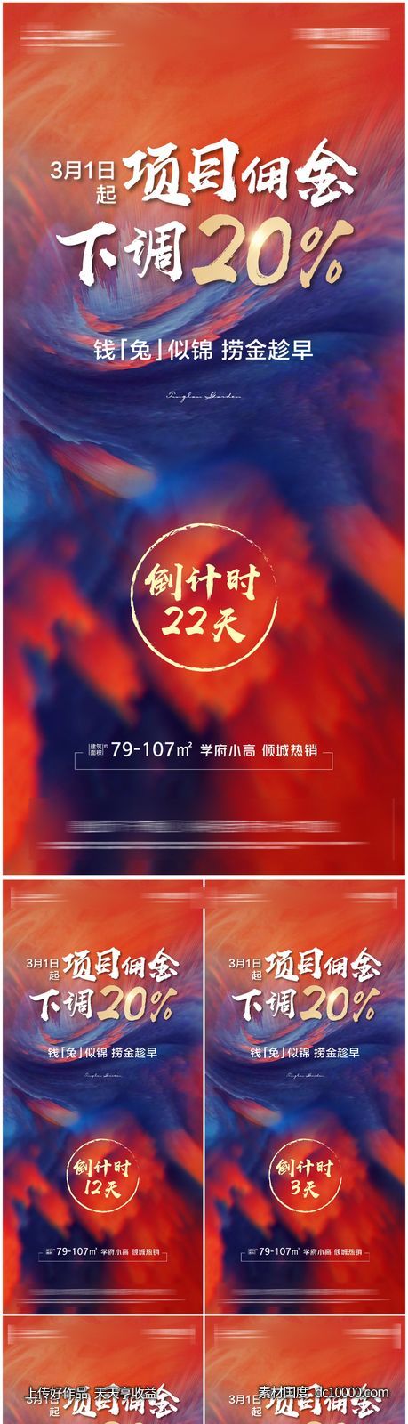 倒计时系列-源文件-素材国度dc10000.com