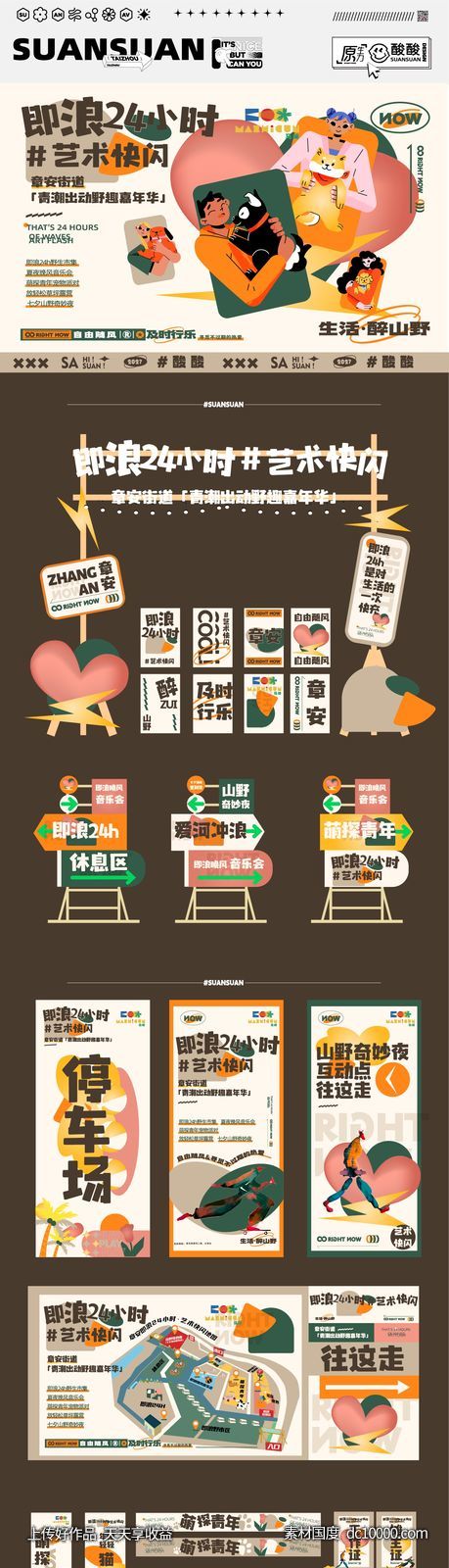 时尚潮流快闪物料-源文件-素材国度dc10000.com