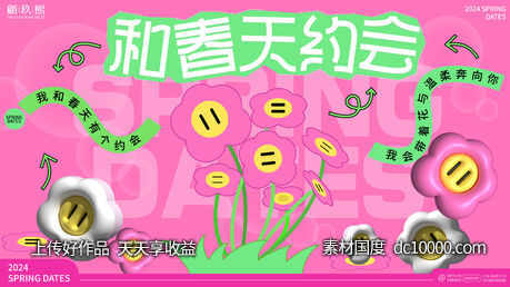 春日主题kv-源文件-素材国度dc10000.com