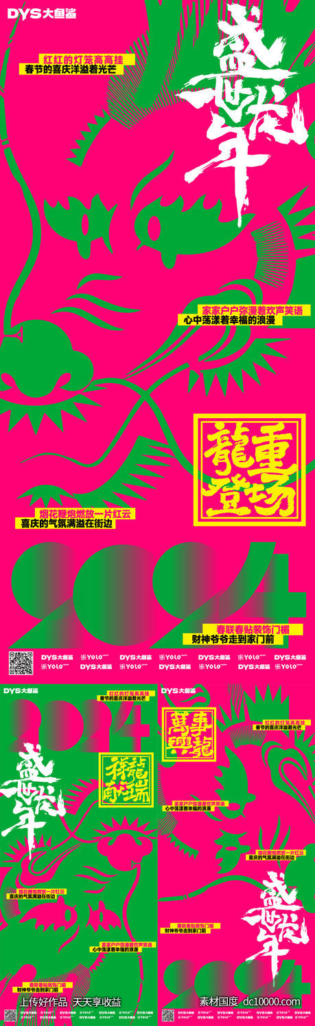 新年春节海报-源文件-素材国度dc10000.com