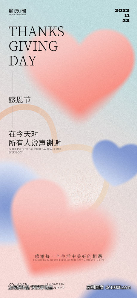 感恩节海报-源文件-素材国度dc10000.com