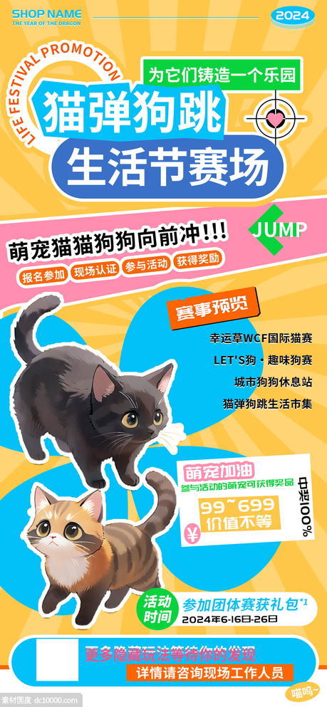 猫弹狗跳生活节萌宠赛场活动海报 - 源文件