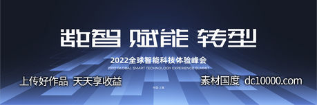 蓝色大气科技智能主视觉-源文件-素材国度dc10000.com