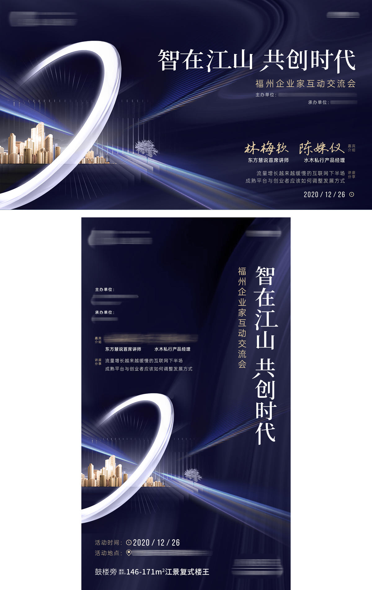 金融讲座活动海报