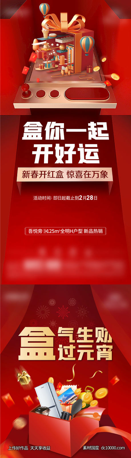 盲盒活动系列微单-源文件-素材国度dc10000.com