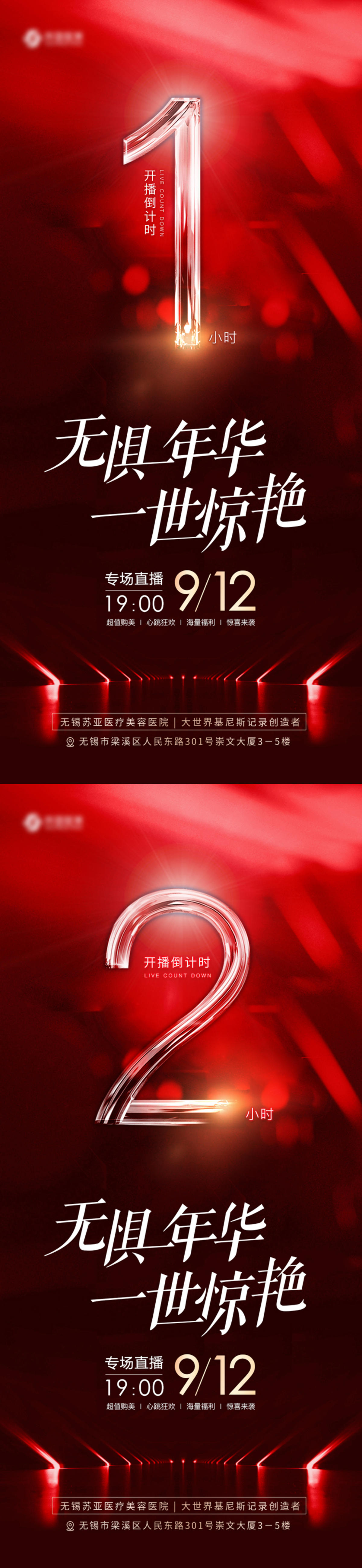 倒计时海报
