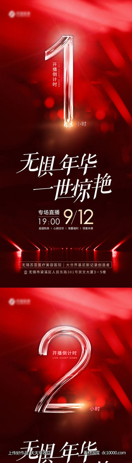 倒计时海报-源文件-素材国度dc10000.com