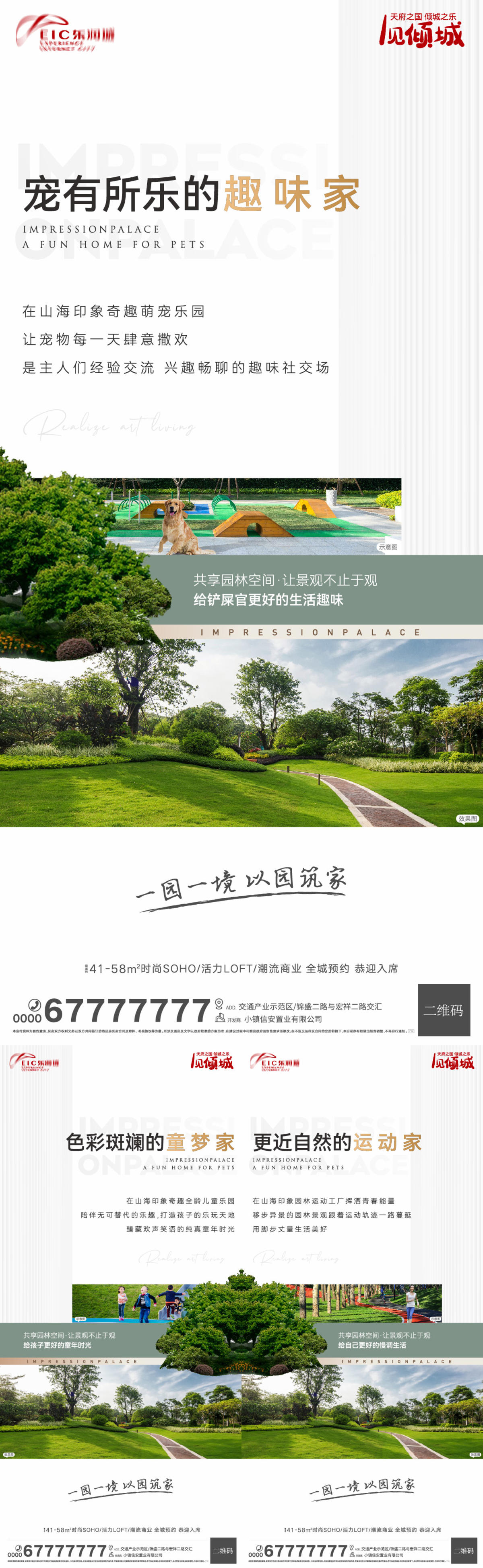 地产园林价值点系列海报