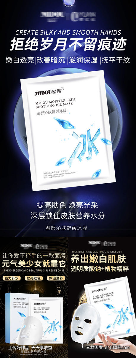 面膜招商海报-源文件-素材国度dc10000.com