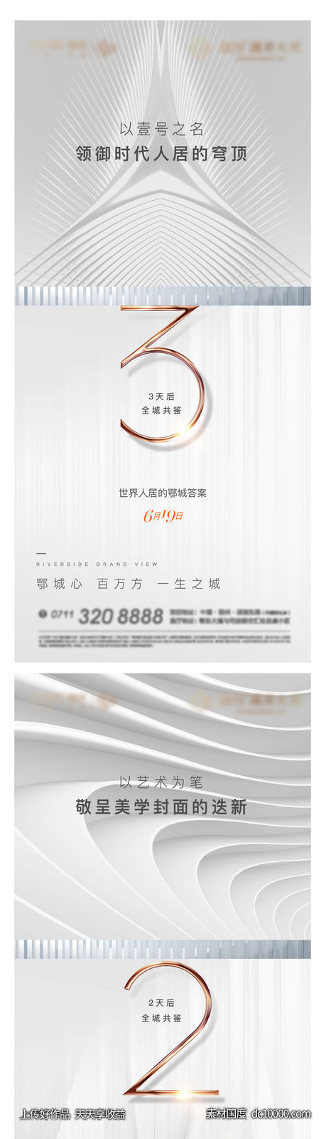 地产 倒计时 灰色 加推 开盘 悬念 白色 数字-源文件-素材国度dc10000.com