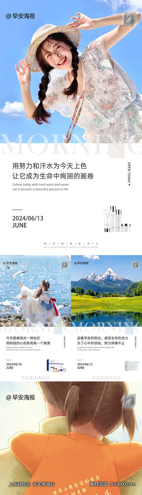 早安图海报-源文件-素材国度dc10000.com