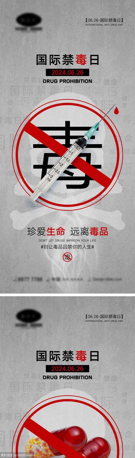 国际禁毒日海报 - 源文件