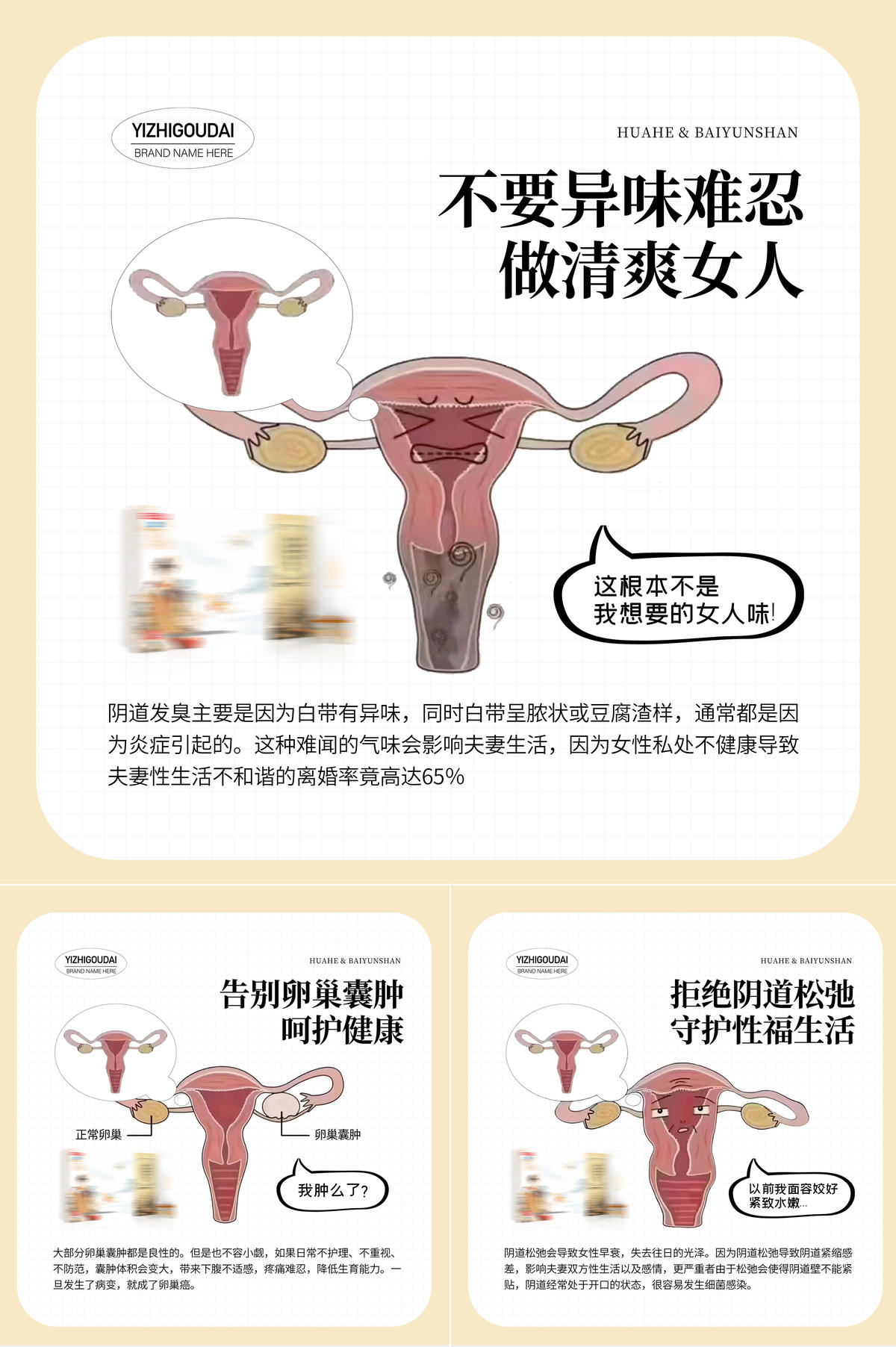 微商医美女性私护海报