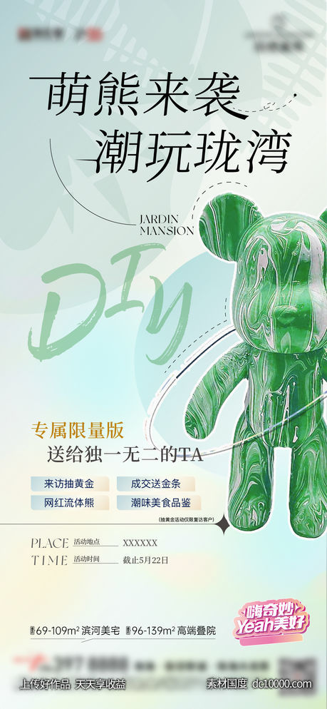 diy活动潮玩流体熊海报-源文件-素材国度dc10000.com