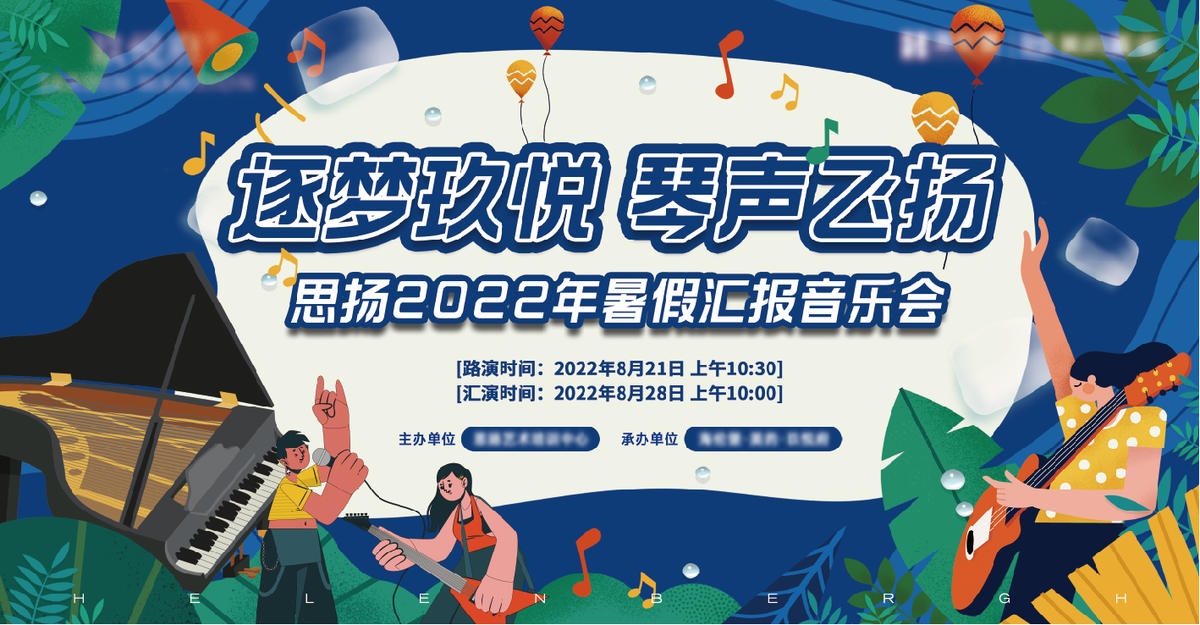 户外暖场活动周末活动主画面音乐会音乐节微信单图