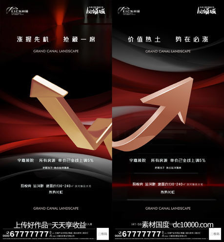 地产涨价高端系列海报-源文件-素材国度dc10000.com
