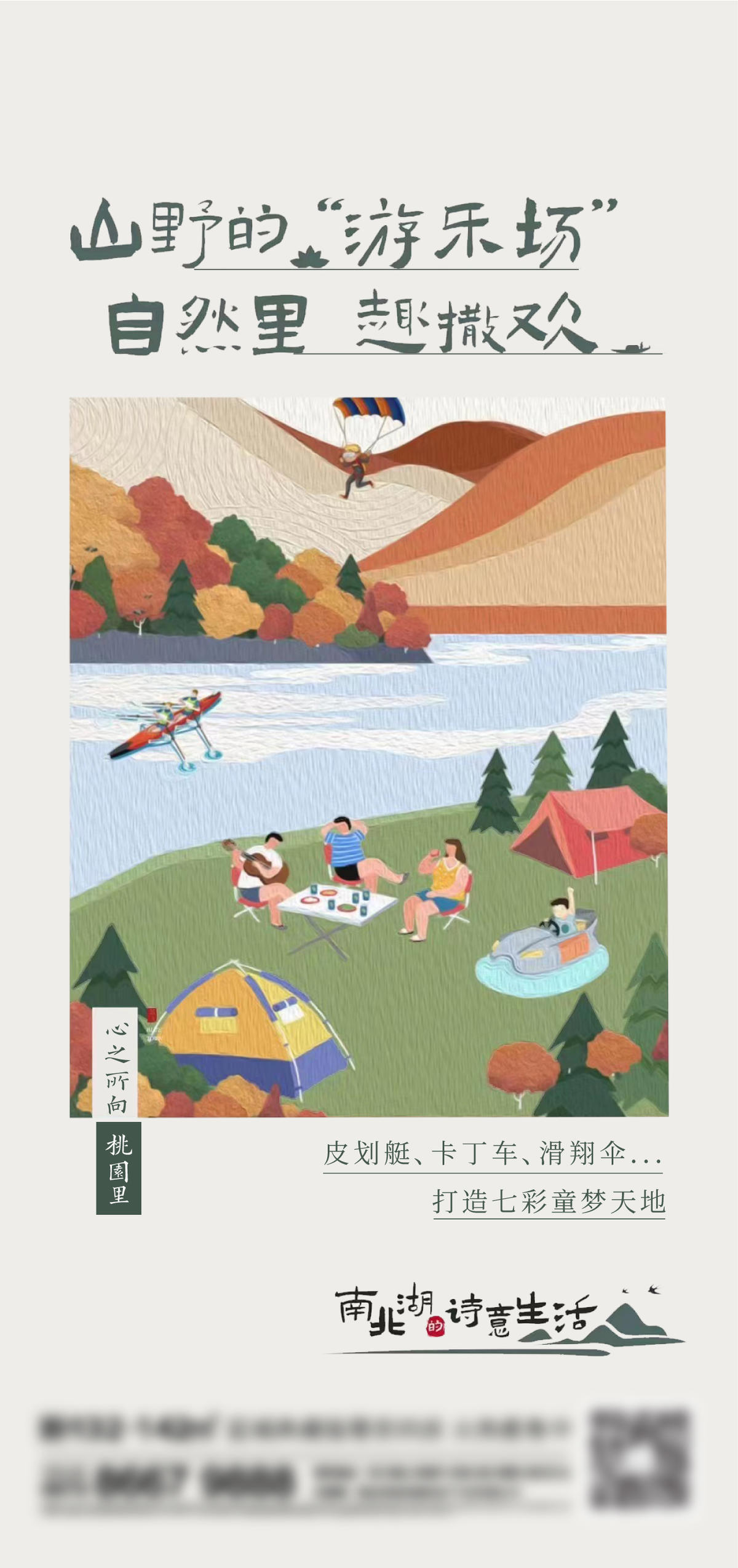 地产山野刷屏