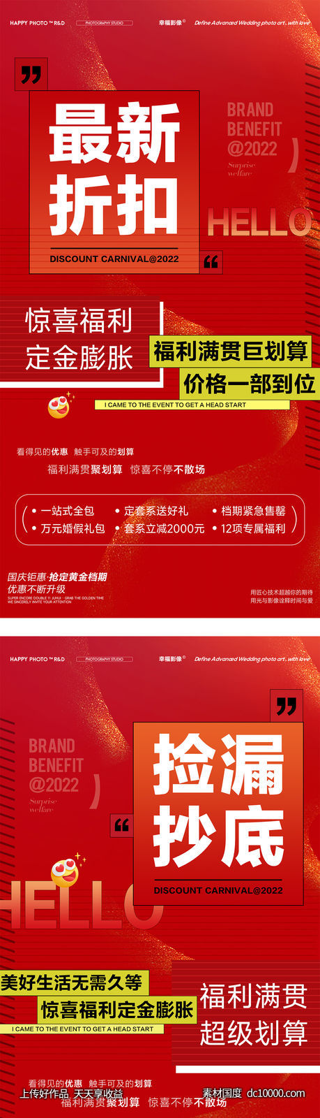 折扣促销海报设计-源文件-素材国度dc10000.com