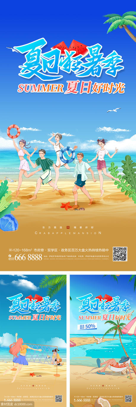 暑假海报 - 源文件