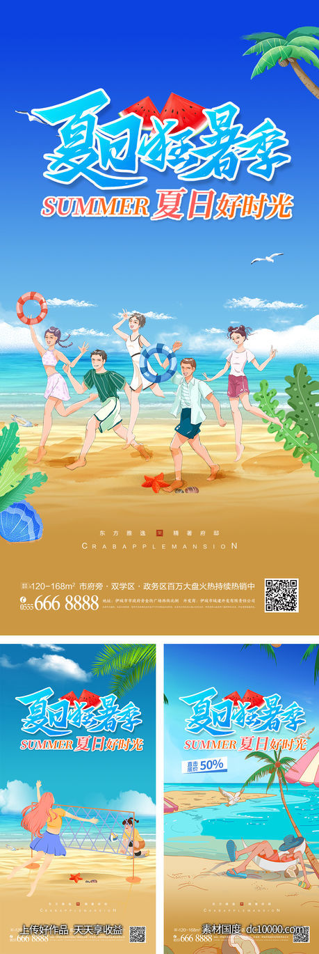 暑假海报-源文件-素材国度dc10000.com