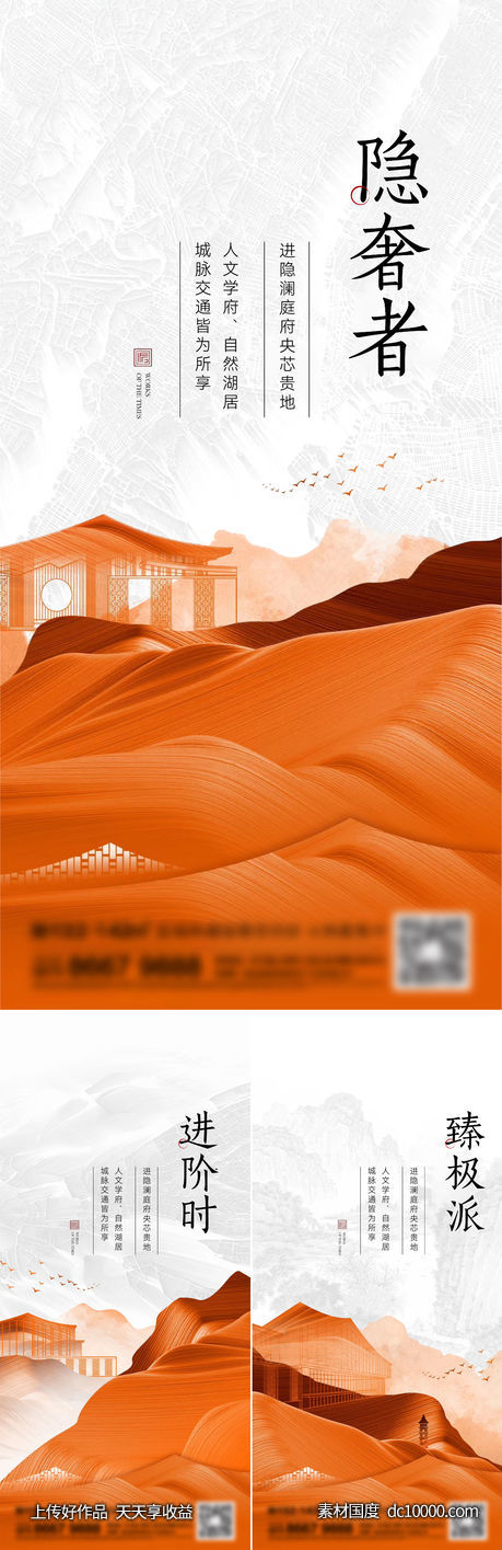 地产新中式系列刷屏-源文件-素材国度dc10000.com