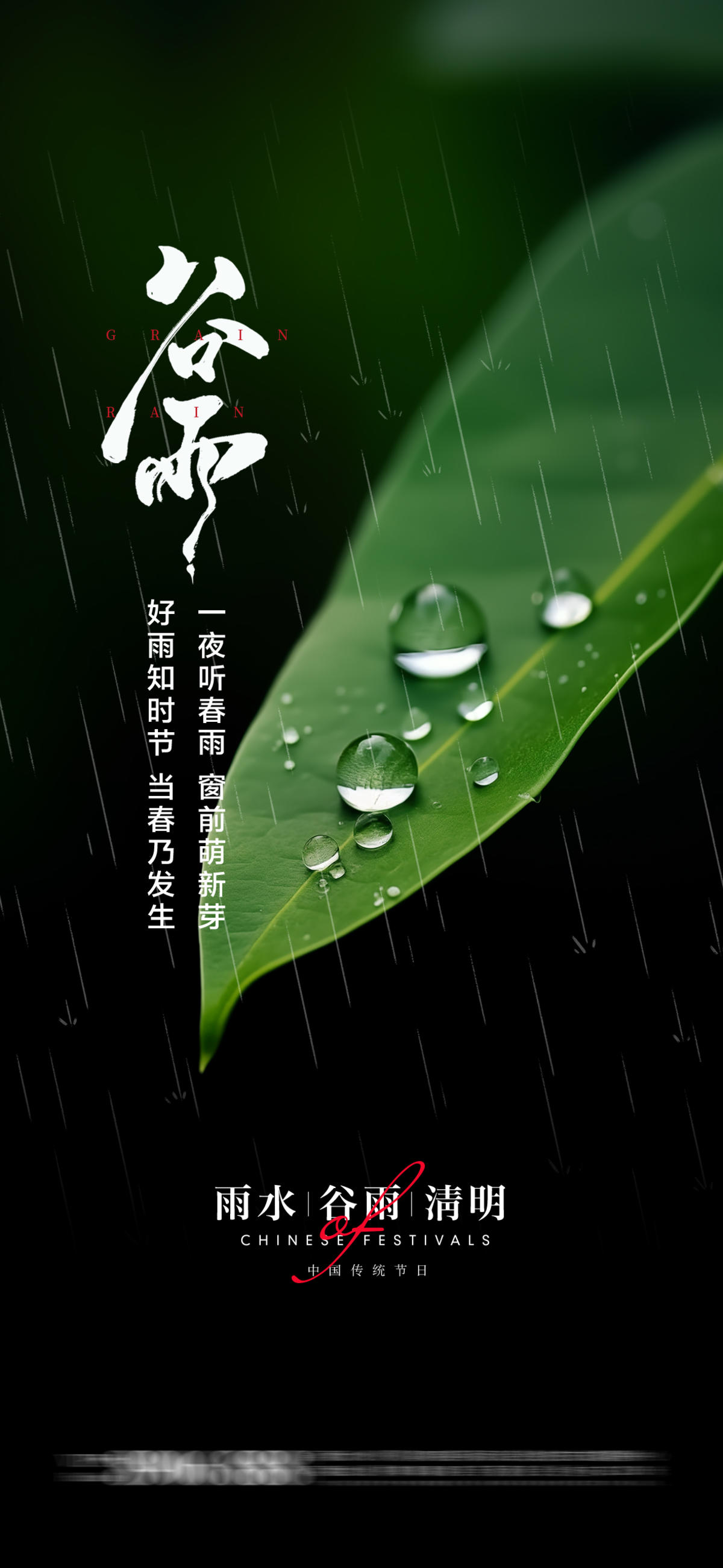 谷雨节气海报