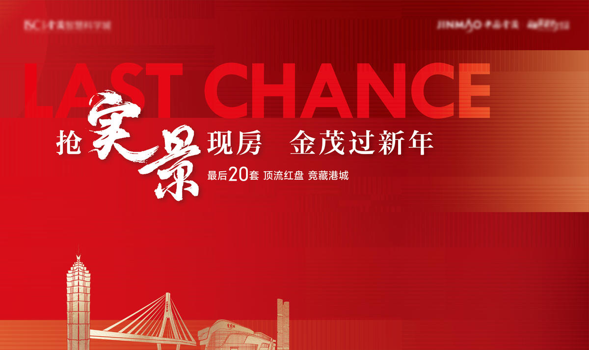 清盘开盘热销主画面