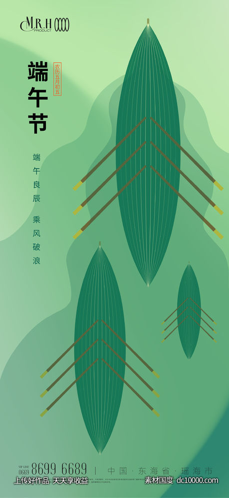 端午节龙舟海报 - 源文件