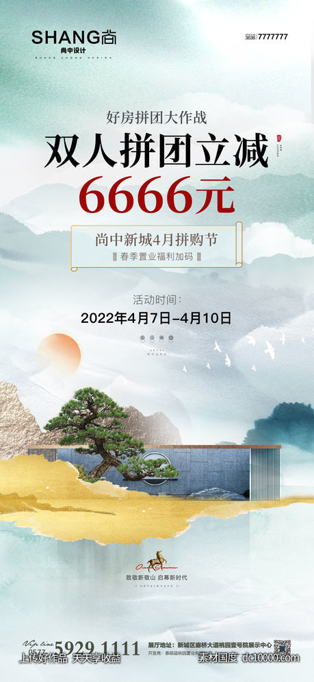 地产拼团大作战新中式红色大字报微信海报-源文件-素材国度dc10000.com