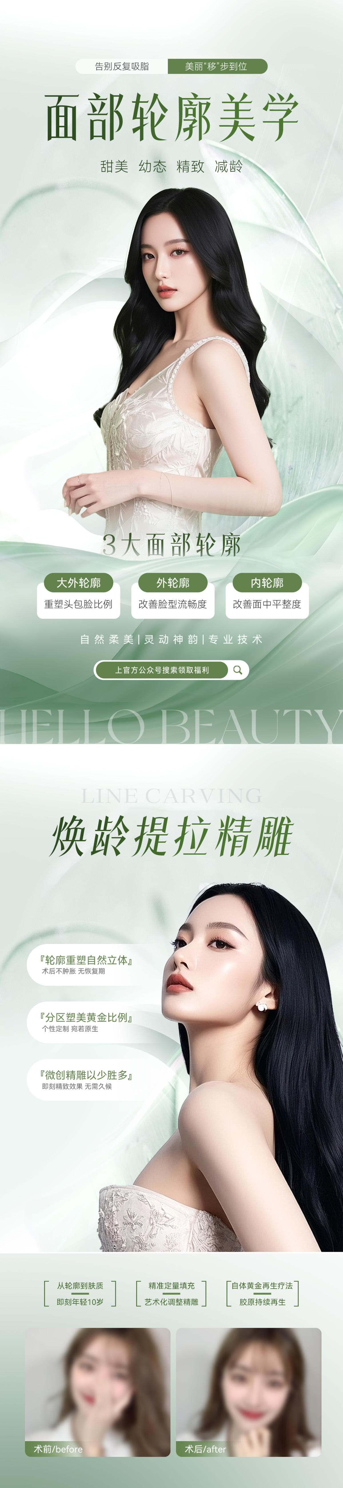 医美面部综合案例对比宣传海报