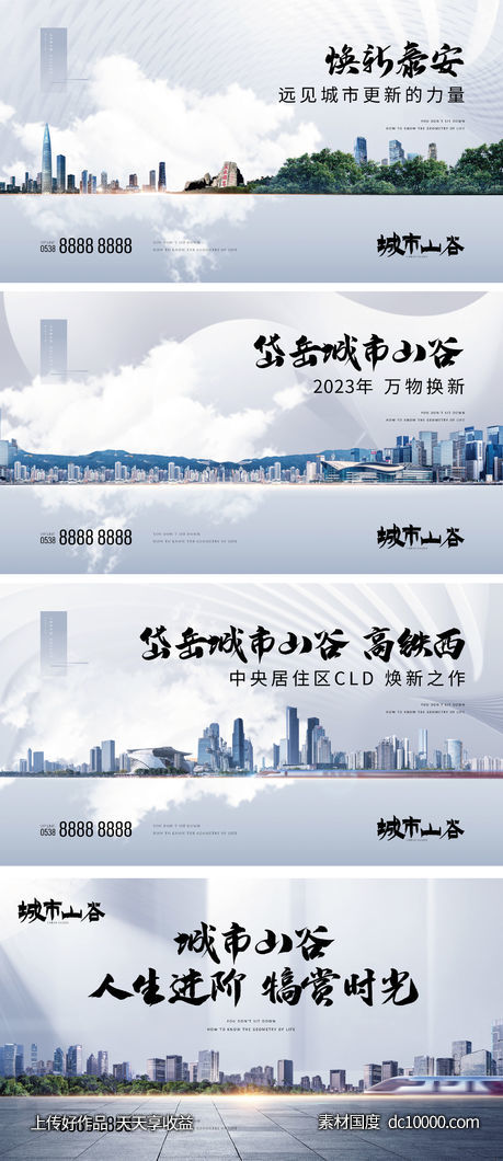 价值点 系列 主形象 主画面 城市 别墅 山水 高铁 大城 - 源文件