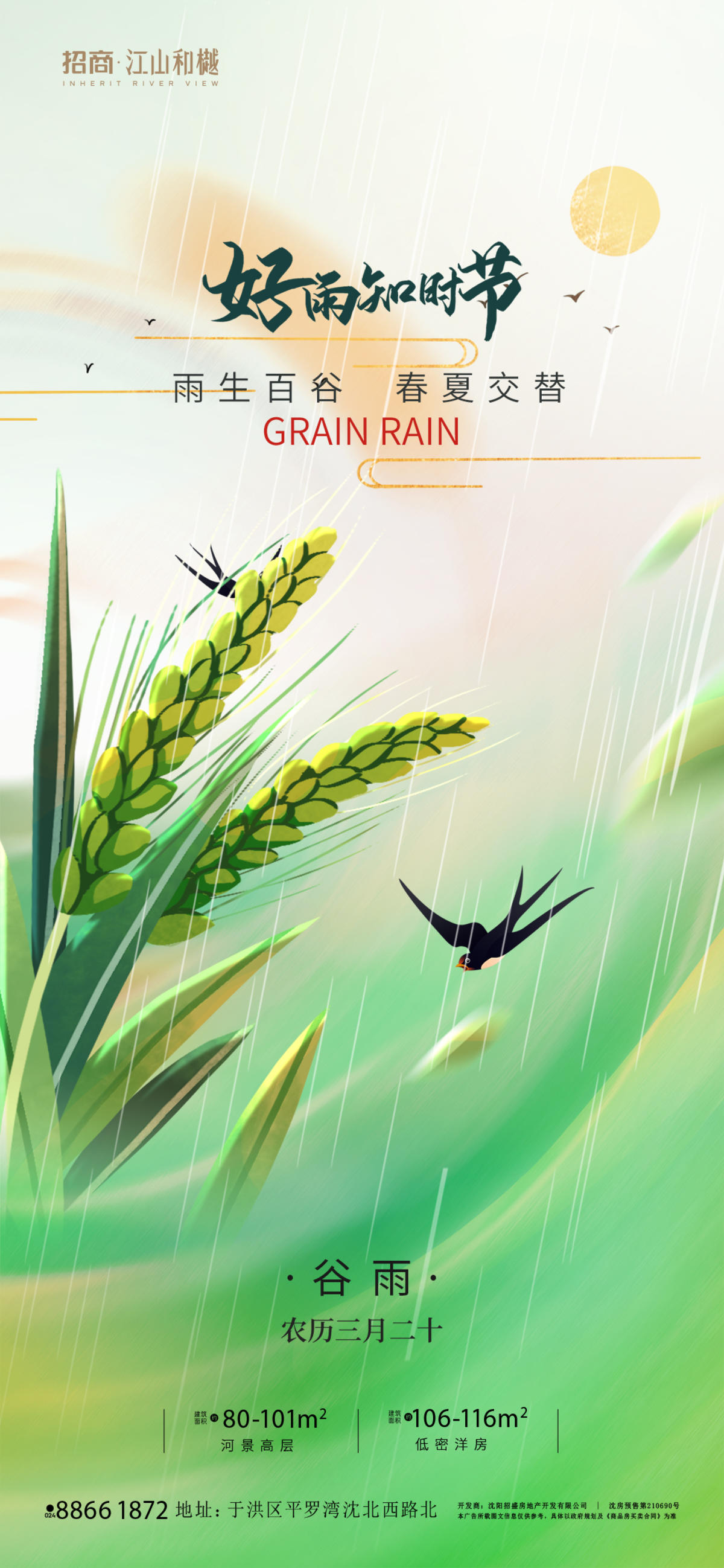 谷雨