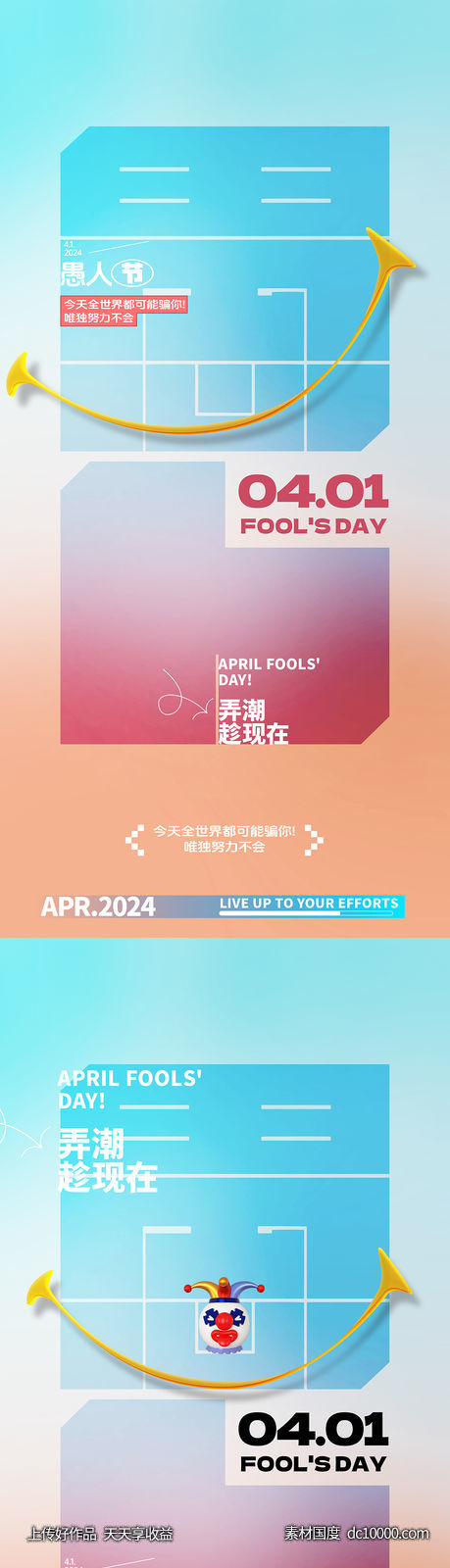 愚人节节日海报 - 源文件