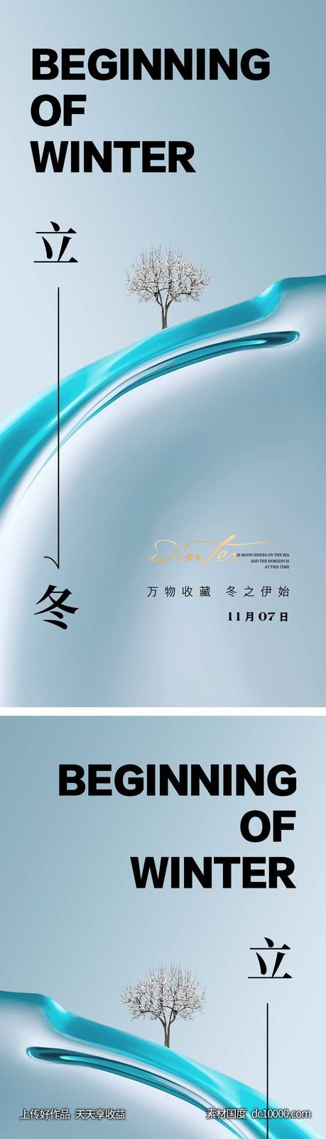 立冬节气海报 中国二十四时节气-源文件-素材国度dc10000.com