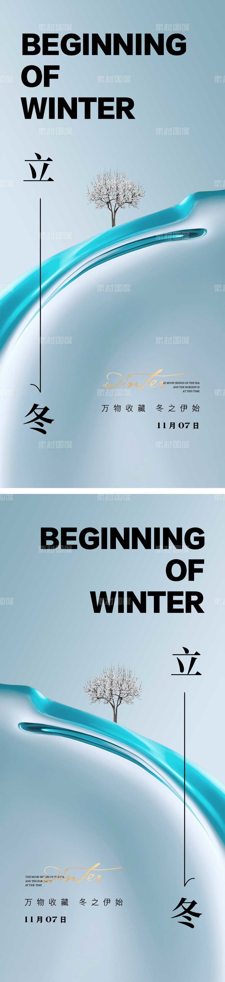 立冬节气海报 中国二十四时节气