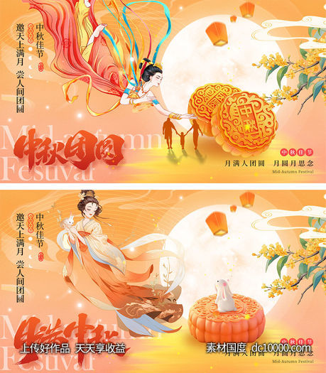 中秋节海报-源文件-素材国度dc10000.com