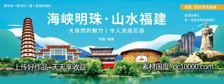 福建城市旅游背景板-源文件-素材国度dc10000.com
