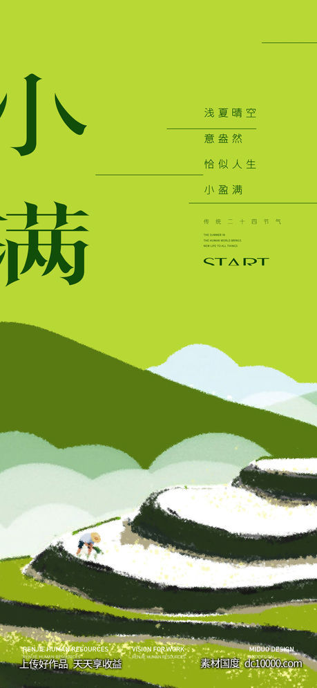 小满节气海报-源文件-素材国度dc10000.com