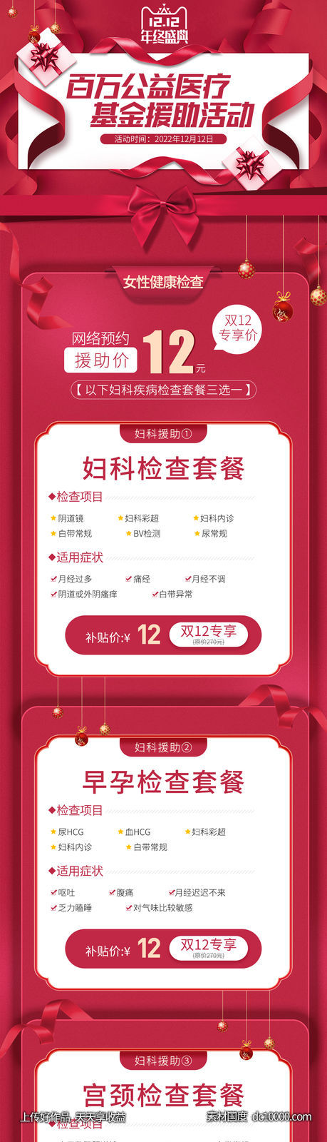 医美双十二活动-源文件-素材国度dc10000.com