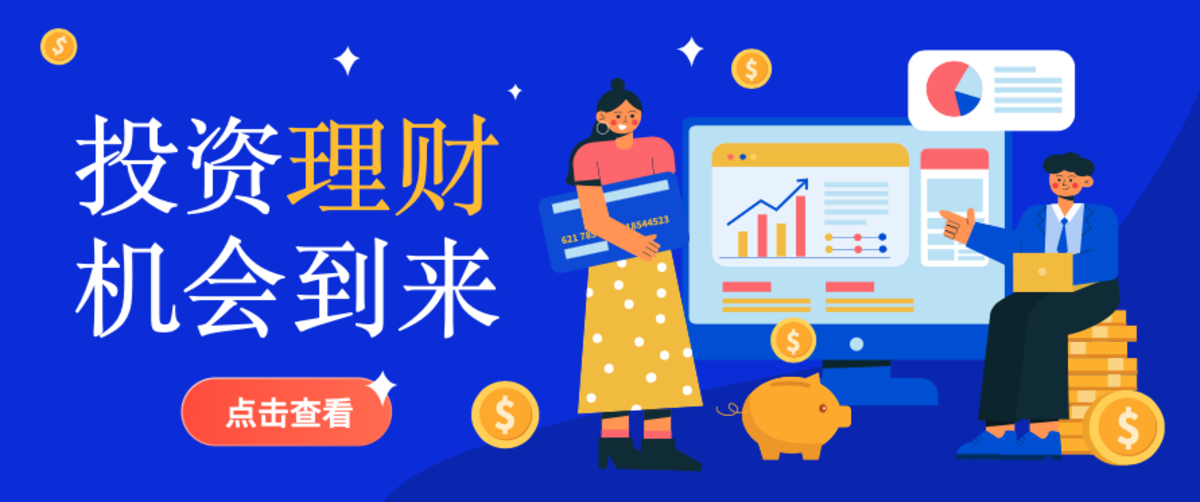 投资理财banner设计.zip