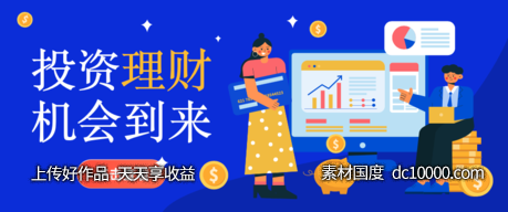 投资理财banner设计.zip-源文件-素材国度dc10000.com