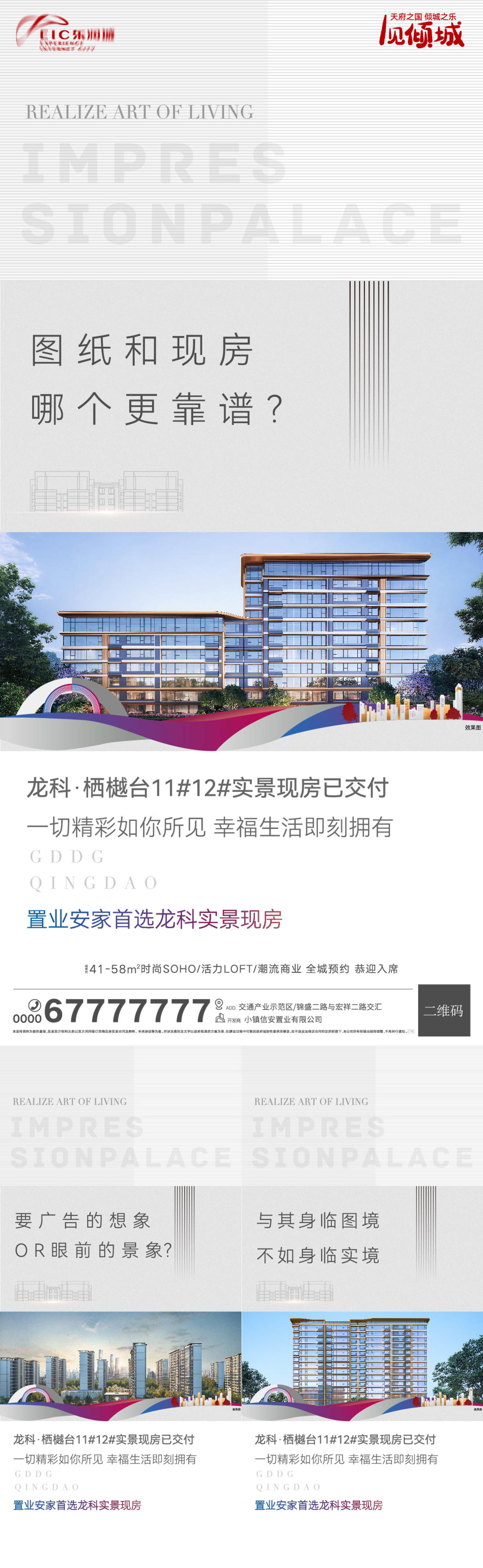 地产现房价值点刷屏