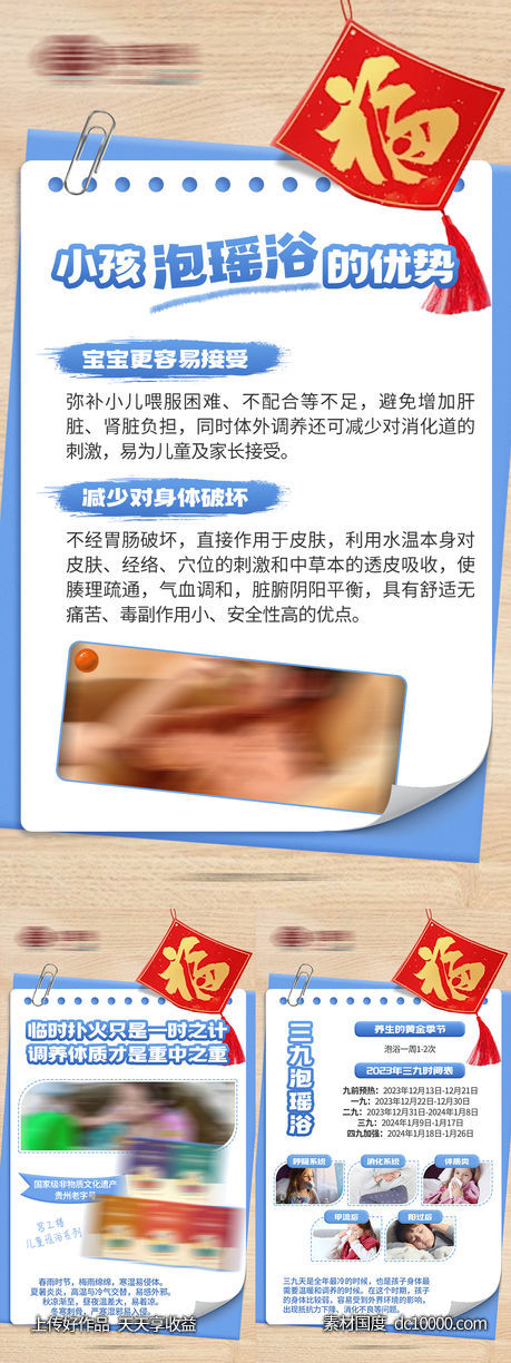 儿童瑶浴养护保健产品海报-源文件-素材国度dc10000.com