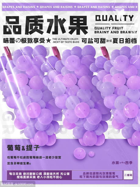 新鲜水果阳光葡萄水果店促销海报 - 源文件
