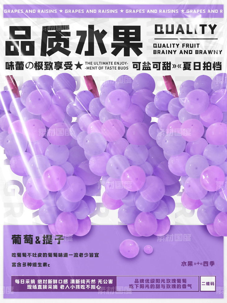 新鲜水果阳光葡萄水果店促销海报