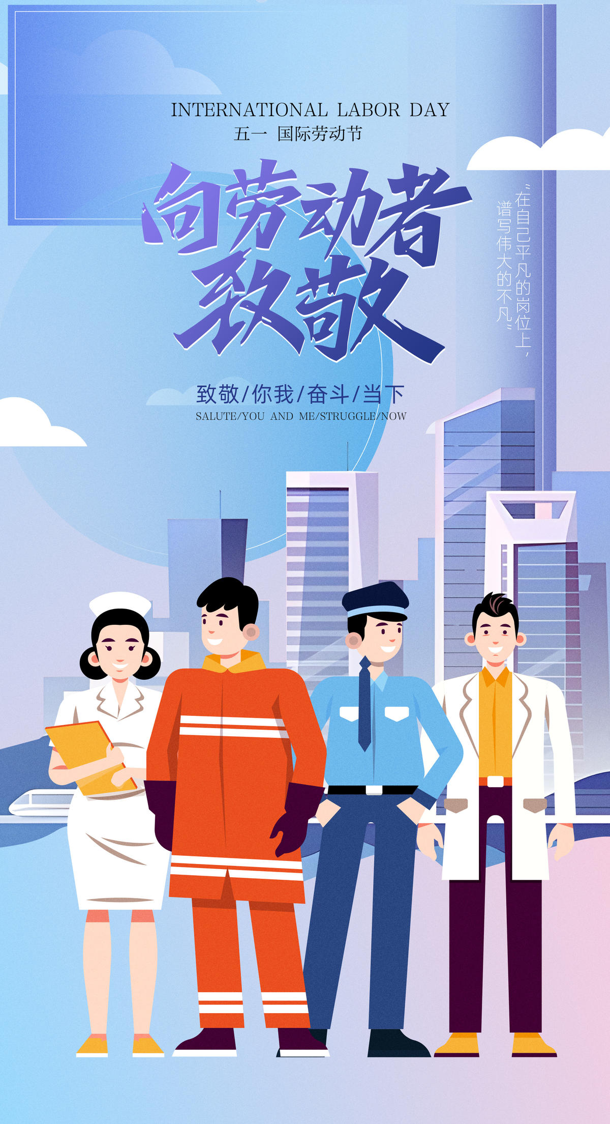 五一国际劳动节假日朋友圈插画海报