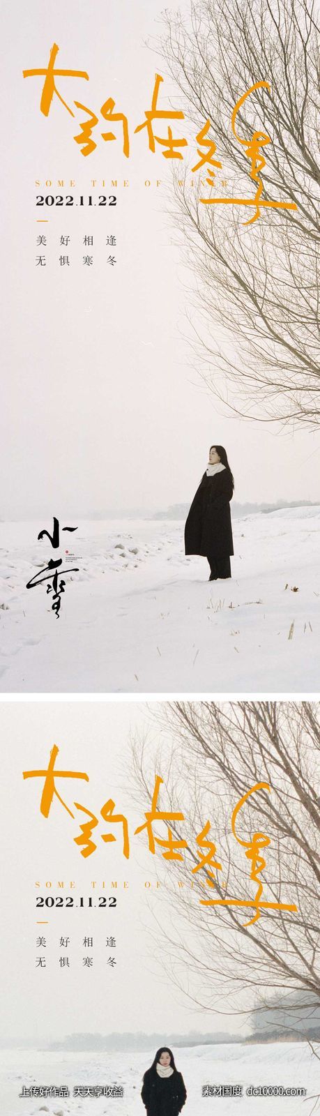 小雪节气海报 地产刷屏微单 二十四时节气 朋友圈单图-源文件-素材国度dc10000.com
