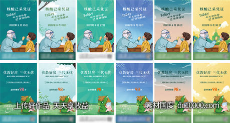 核酸卡片-源文件-素材国度dc10000.com